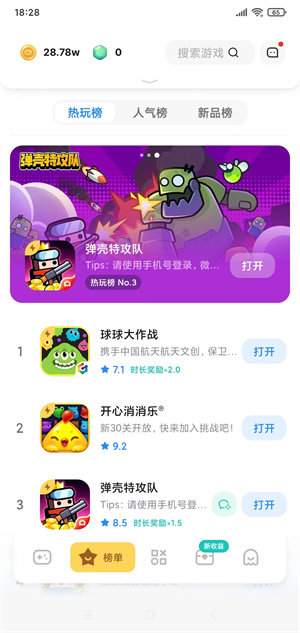 游乐元v3.2.6