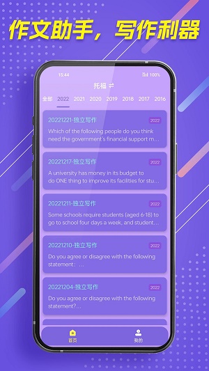 作文全能王APP免费版截图3