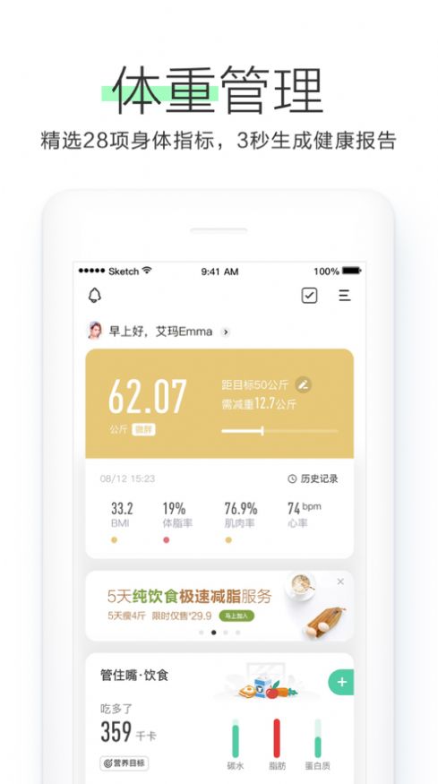 OKOK体脂秤APP