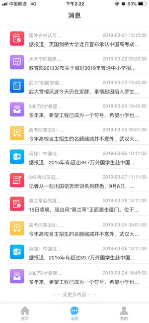 云码数字校园3