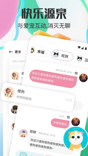 宠物对话器app