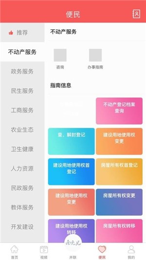 南充见手机APP