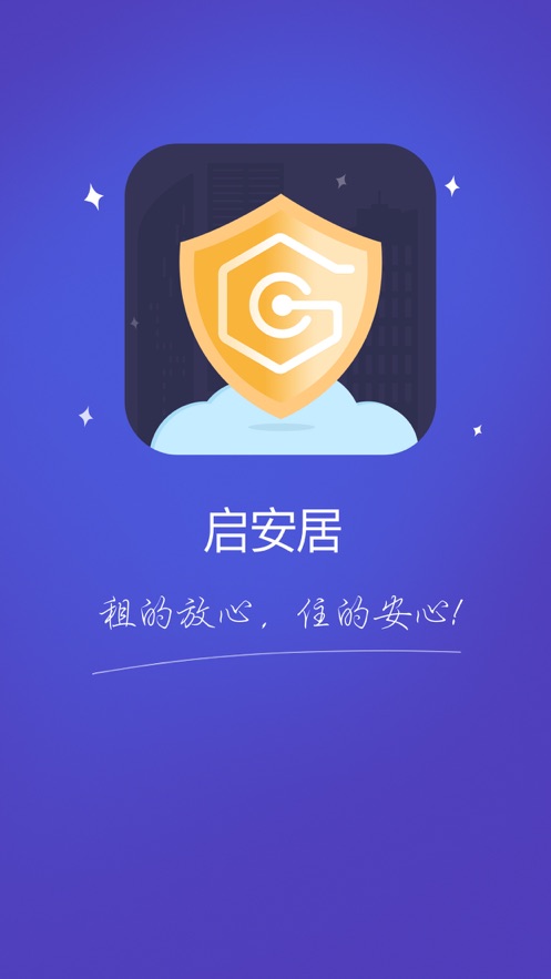 启安居房东端APP