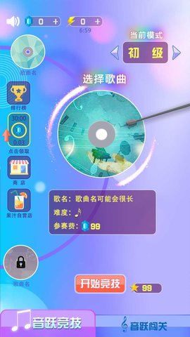 音跃果汁V2.0