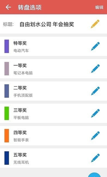 抽奖转盘助手app