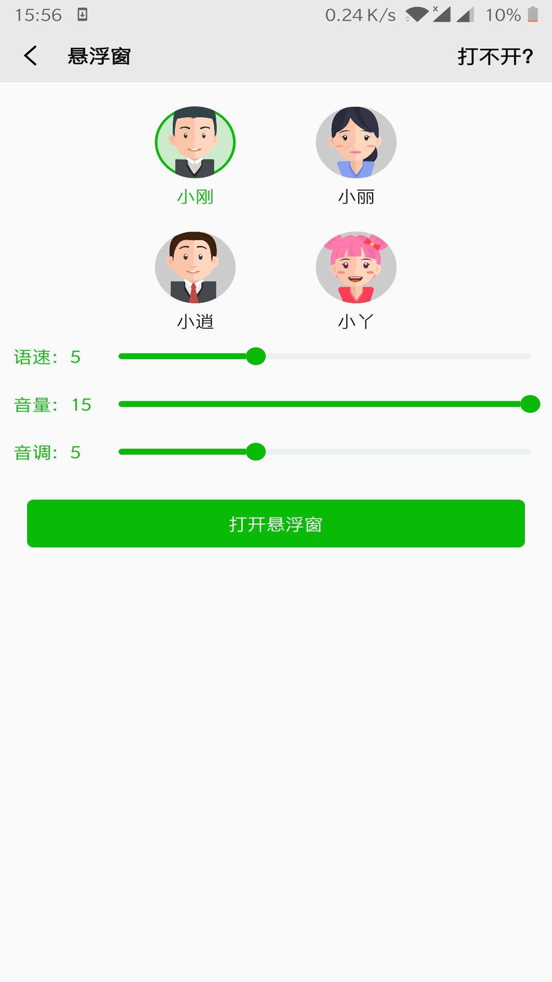 文字语音朗读软件