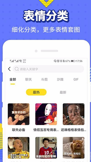 最火表情包app