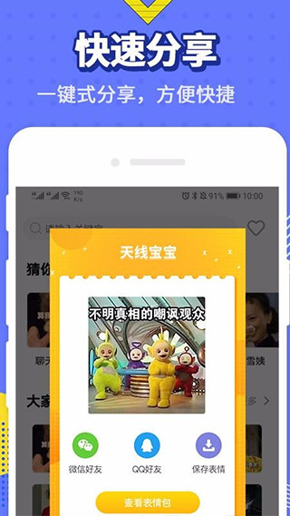 最火表情包app