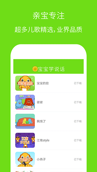 宝宝学说话APP截图