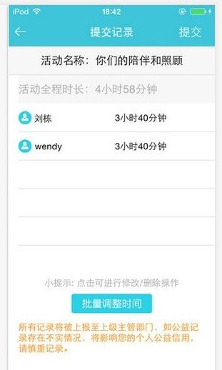 志愿者打卡器2