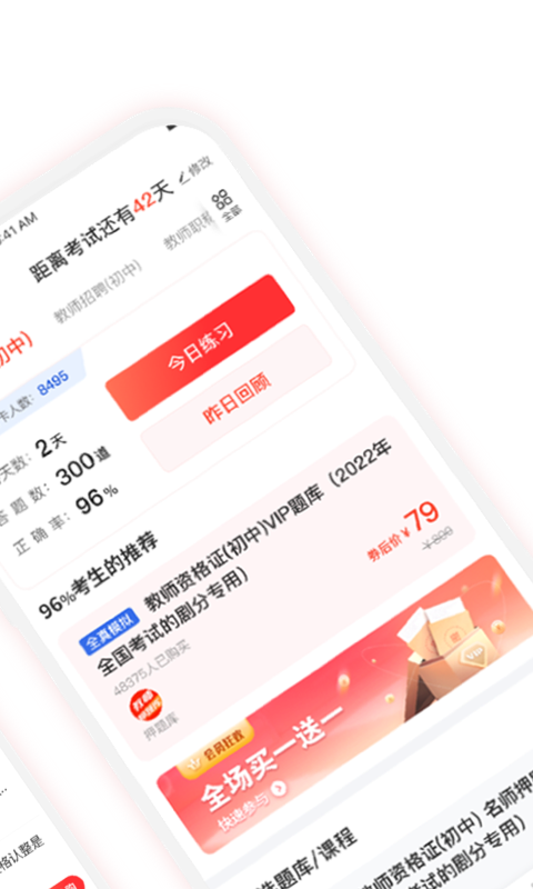 教师押题库截图3