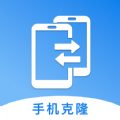 新旧手机克隆助手app官方版