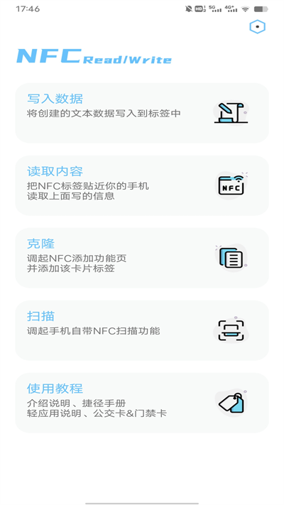 NFC交通卡v1.0.0