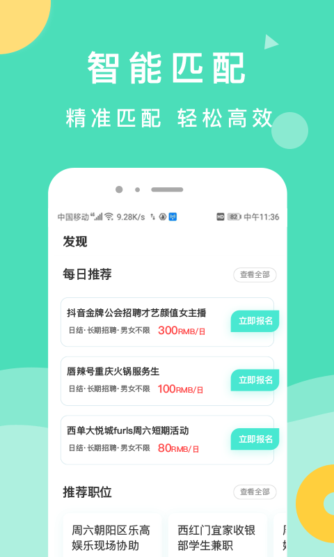 萌新招聘网截图3