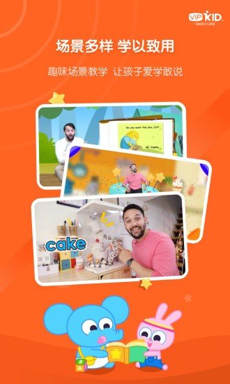 vipkid启蒙app