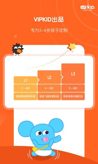 vipkid启蒙app3