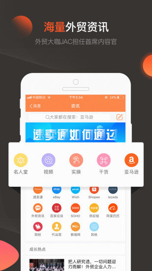 外贸圈最新版截图3