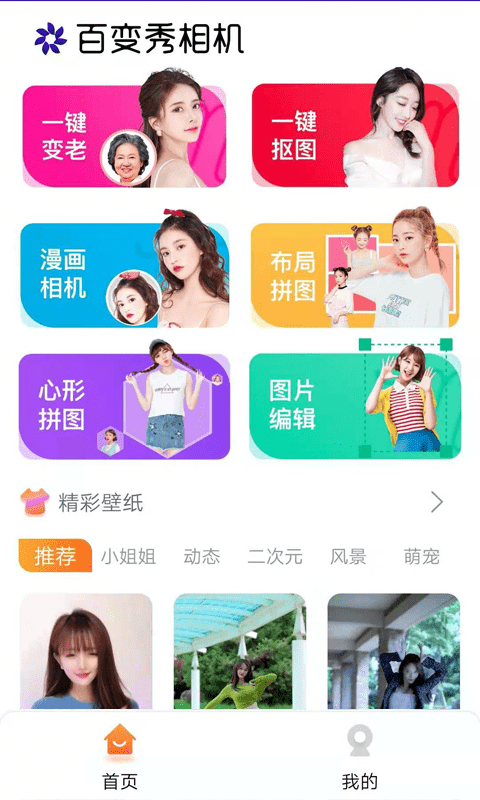 百变秀相机app最新版