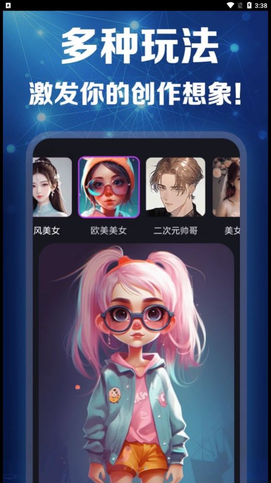 灵绘AI app