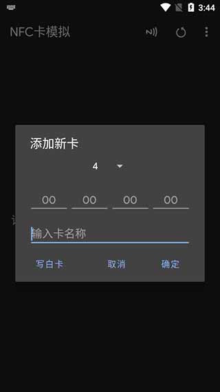 NFC卡模拟app