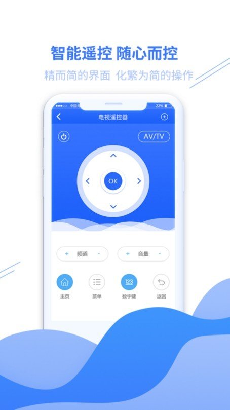 家居万能遥控器v1.0.0