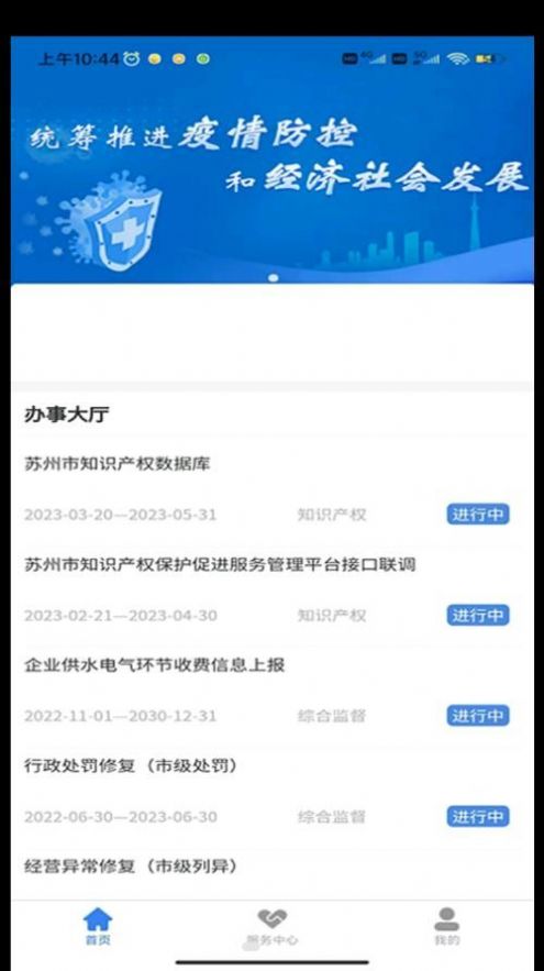 苏服通APP官方最新版