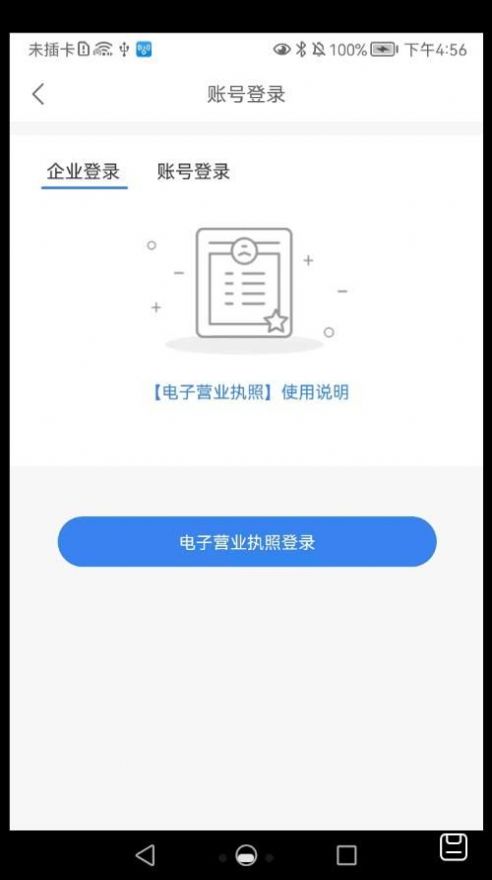 苏服通APP官方最新版