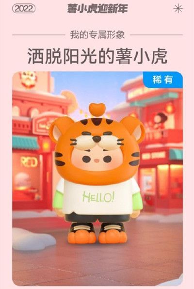 小红书薯小虎集卡活动怎么玩