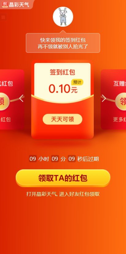 晶彩天气app