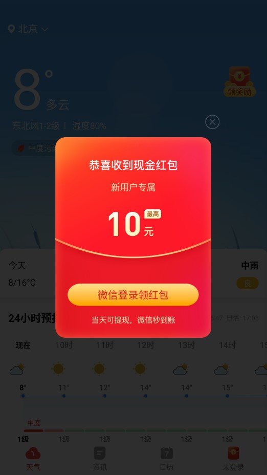 晶彩天气app