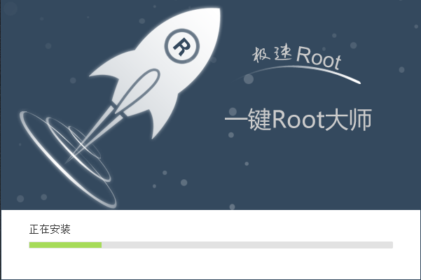 root大师888657截图2