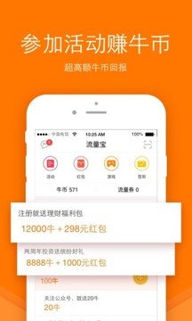 流量宝手机版app