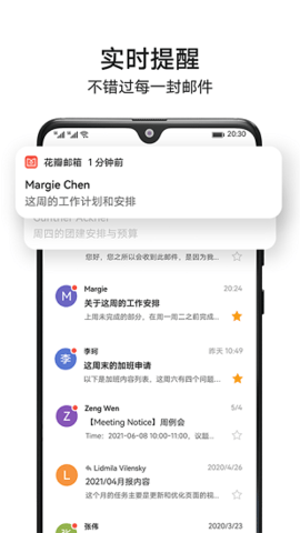 花瓣邮箱APP