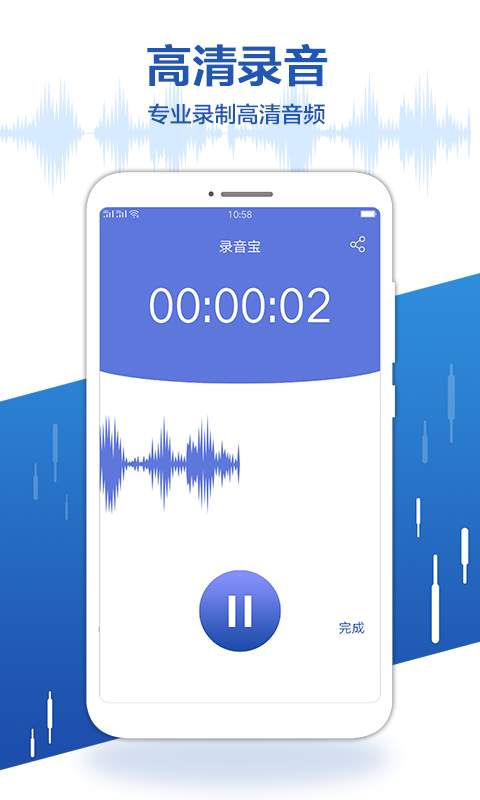 录音宝新版截图3