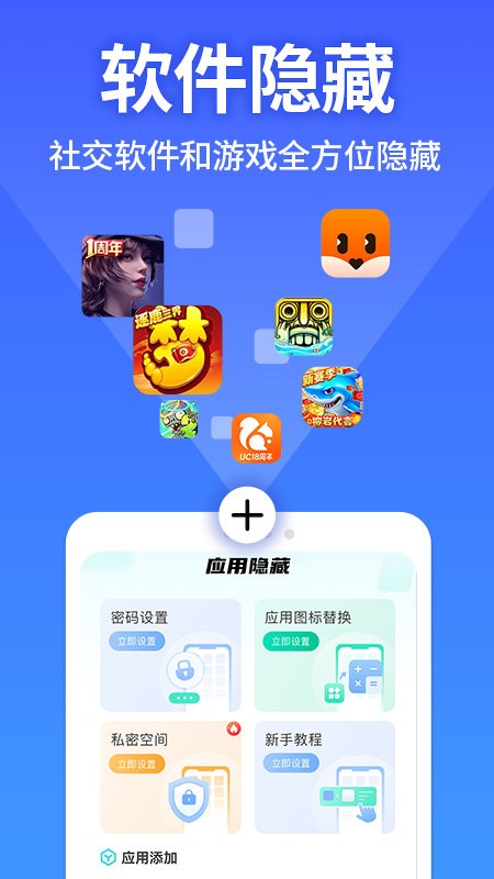 应用隐藏大师app截图