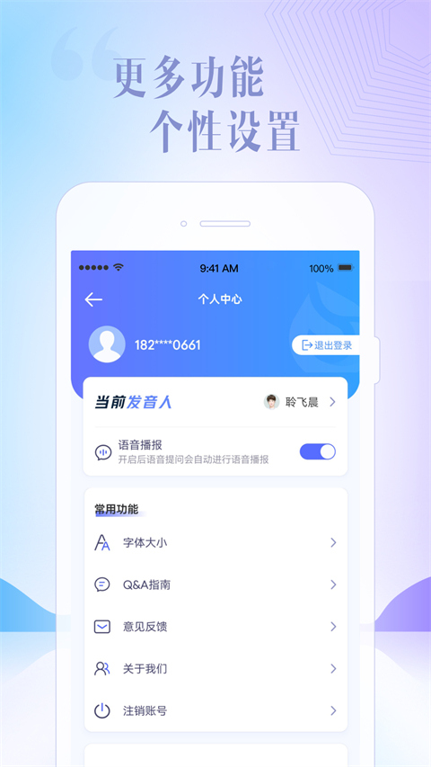 讯飞星火app