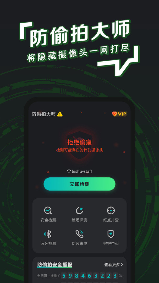 防拍神器app最新版