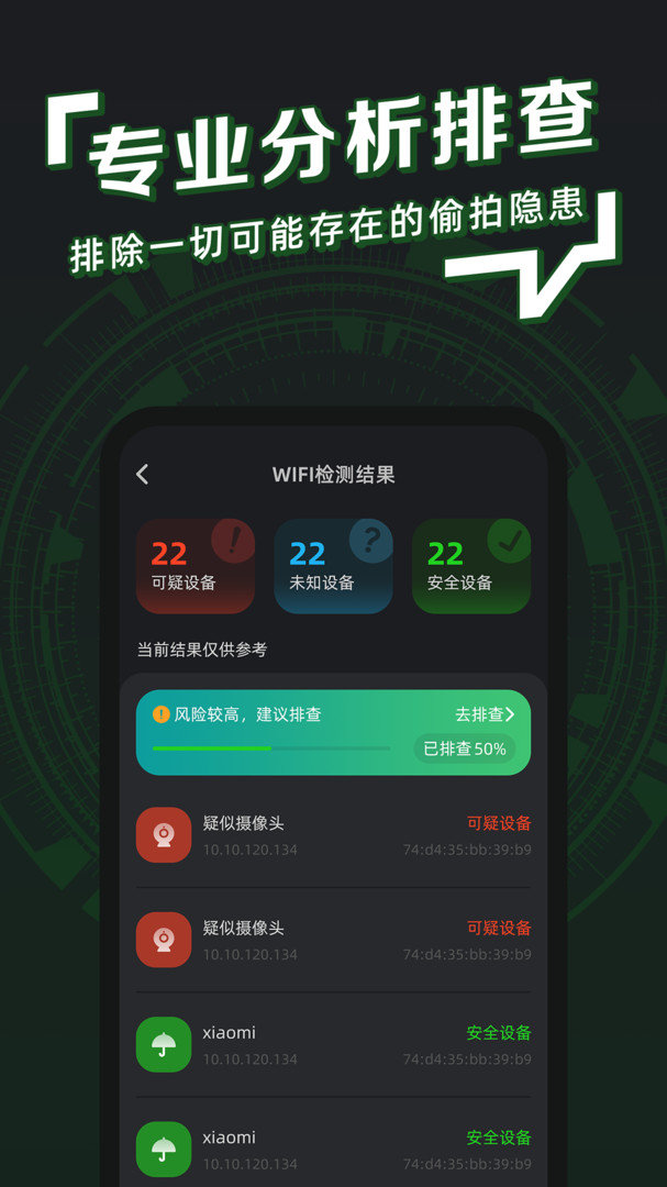 防拍神器app最新版