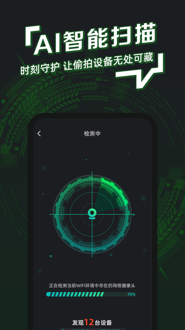 防拍神器app最新版