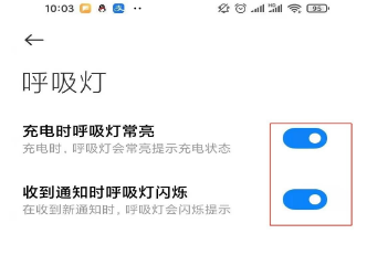 小米呼吸灯在什么地方设置