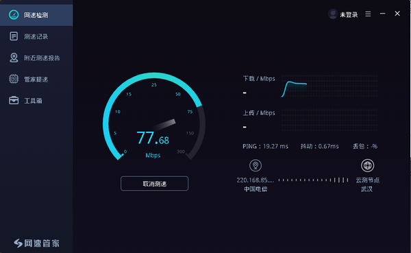 网速管家截图1