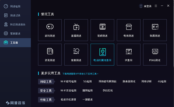 网速管家截图3