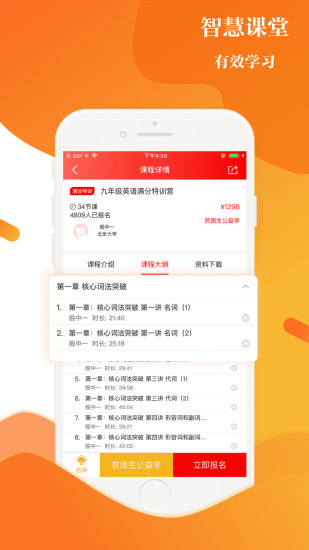 上清北app