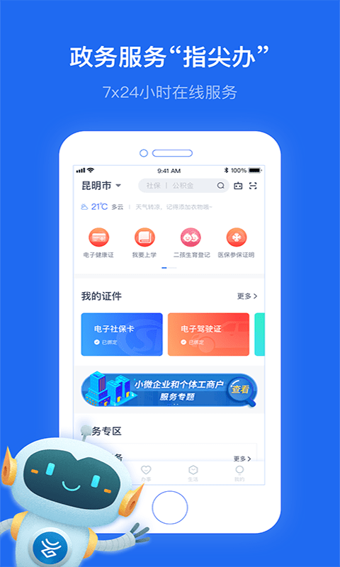 办事通app