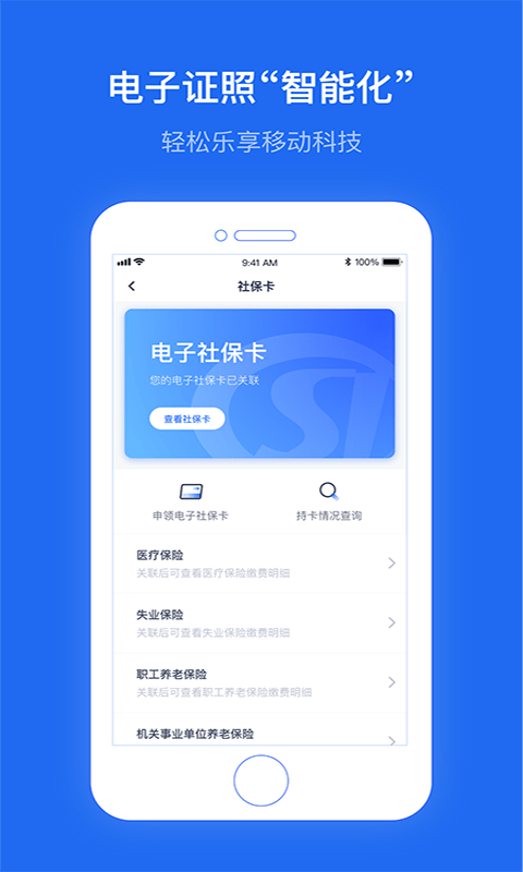 办事通app