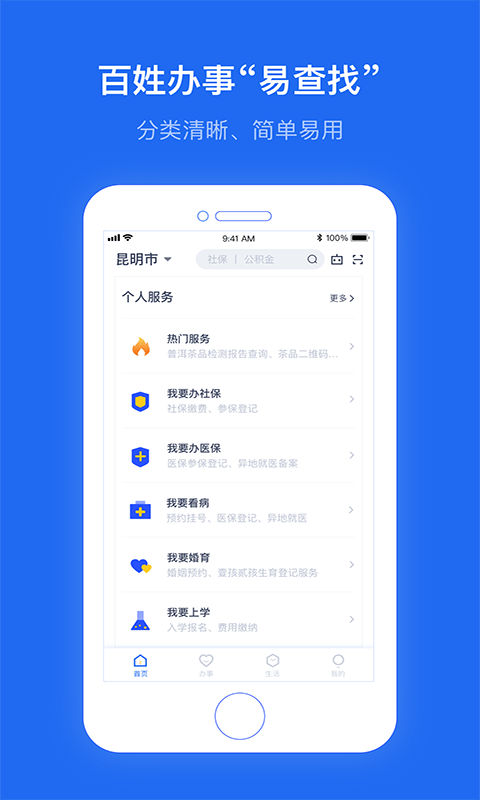 办事通app