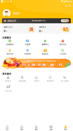 奇葩游V2.4.5