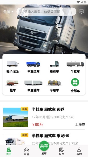货车易卖2