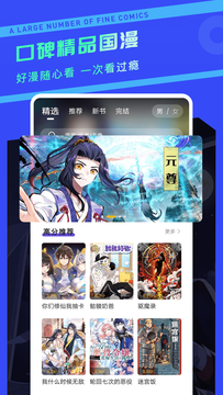 漫画驿站app下载官网截图