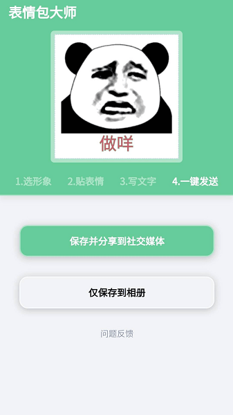 表情包大师软件